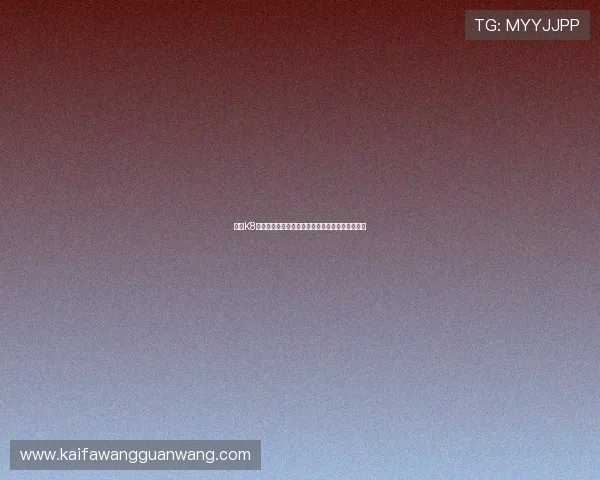 凯发K8平台网页版如何保障账号安全与个人信息保护措施