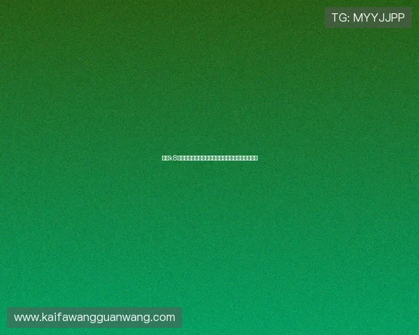 探索k8娱乐的客户服务体系提供专业支持解决玩家各种疑问